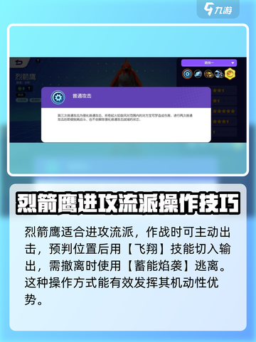 宝可梦大集结🔥烈箭鹰超强攻略🌟带你轻松上分！截图3