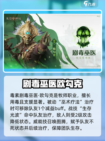 龙息神寂🔥各系英雄推荐与介绍来啦！截图5