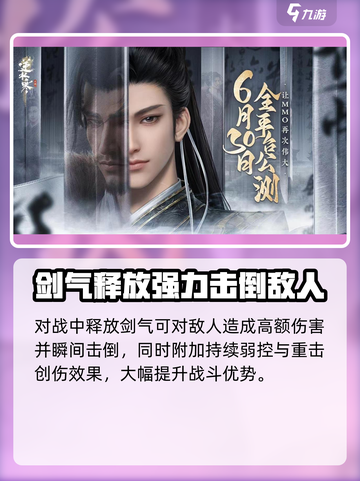 逆水寒手游残心三绝剑厉害吗介绍介绍截图3