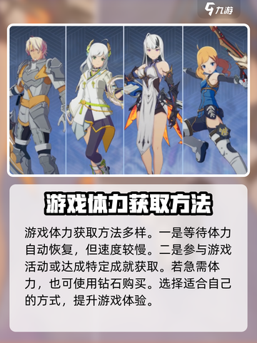 星痕共鸣体力如何获取介绍截图2