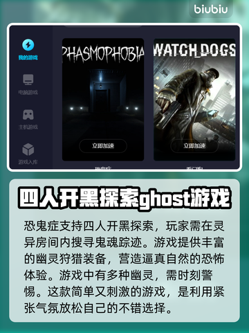 恐鬼症加速器下载🔗，玩游戏必备🔥截图2