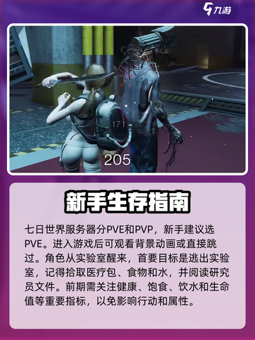 《七日世界》主线任务全流程大揭秘💥🔥截图2