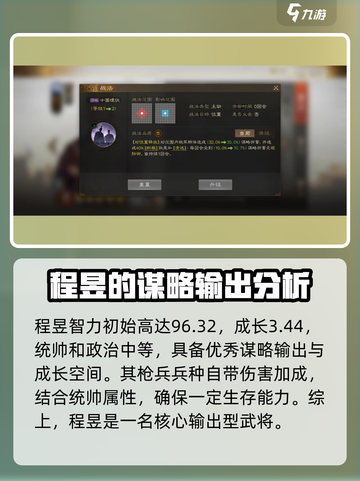 三国志战棋版程昱阵容怎么搭配介绍截图2