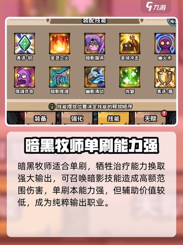英雄冒险团治疗者怎么样介绍截图4
