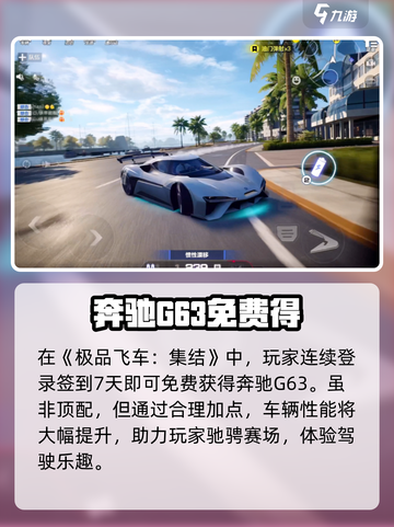 🔥《极品飞车》奔驰G63神级加点💥截图2