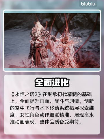 🔥《永恒之塔2》全平台上线！💰截图3