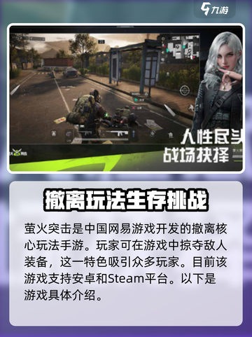 萤火突击是日本游戏吗介绍截图2