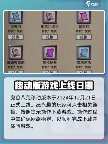 鬼谷八荒手游🔥好玩吗？上线时间曝光🎉截图2
