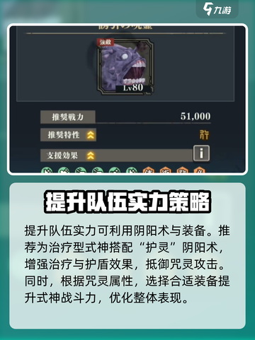 咒术回战手游大讨伐战诱引怎么打介绍截图3