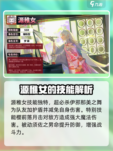 龙族卡塞尔之门：源稚女🔥超强攻略来了！截图2
