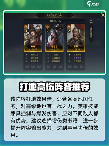 三国谋定天下🔥技穷阵容搭配大全，助你称霸战场！截图4