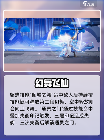 《星之破晓貂蝉技能曝光！🔥》截图4