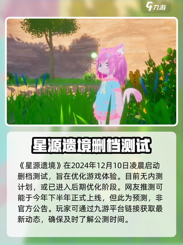 星源遗境🔥公测时间曝光，手游玩家必看！截图2