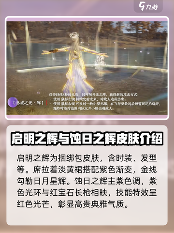 永劫无间手游席拉皮肤有哪些介绍截图3