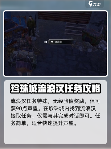 破碎之地🔥珍珠城支线任务全揭秘🎮截图10