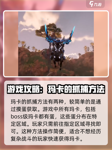 荒野起源裂蹄巨兽怎么抓介绍截图2