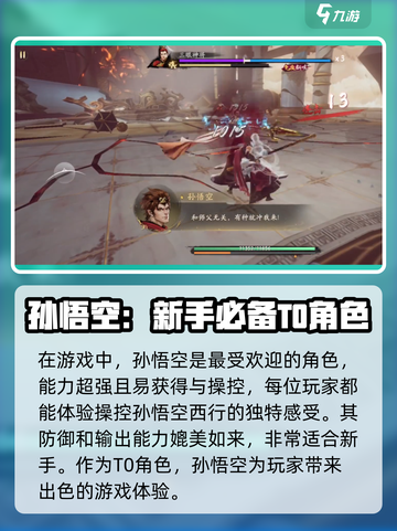 西行纪燃魂t0角色技能怎么样介绍截图4