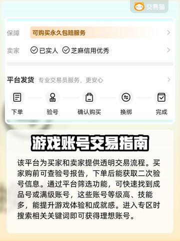 花亦山心之月账号交易⚡安全平台推荐🎉截图4