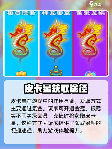 皮卡堂皮卡星有什么用介绍截图3