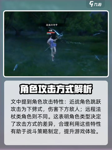 仙剑世界跳跃攻击怎么触发介绍截图4