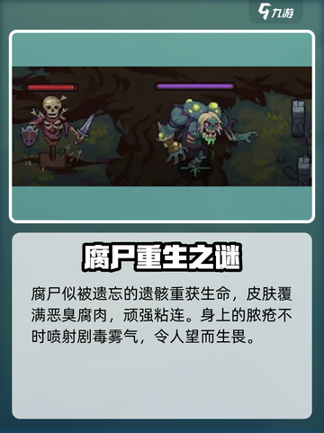 灵能冲击腐尸强度解析🔥游戏党必看！截图2