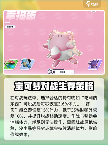 宝可梦大集结体力机制介绍介绍截图3