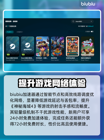 神秘海域4开枪掉帧？这个加速器让你流畅体验💥🎮截图3