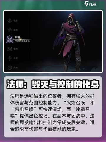 神魔大陆什么职业最强介绍截图5