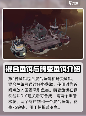 渔帆暗涌🔥第二种鱼饵大揭秘！💎截图2