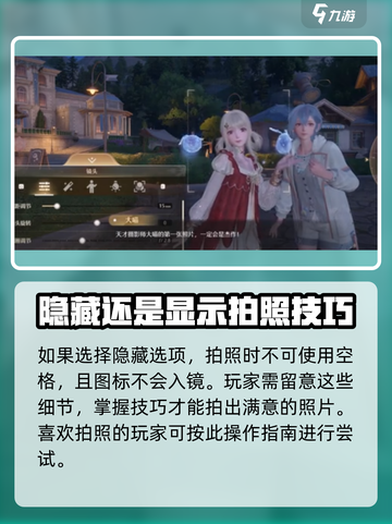 无限暖暖怎么拍照介绍截图4