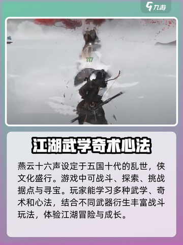 燕云十六声公测什么时候介绍截图3