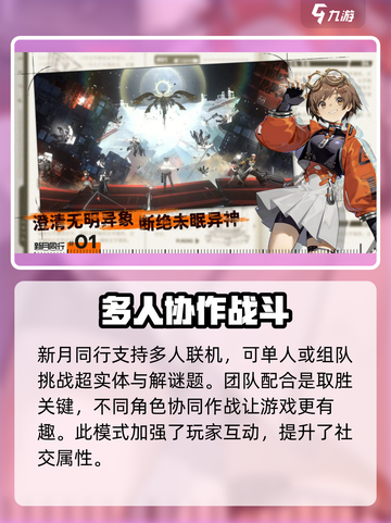 新月同行🔥联机还是单机？真相让你震惊！截图4