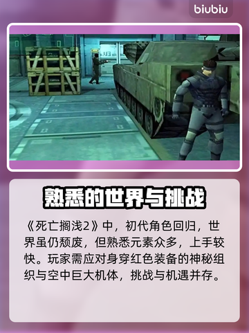 死亡搁浅2是开放世界吗？💥游戏类型大揭秘！🎮截图2