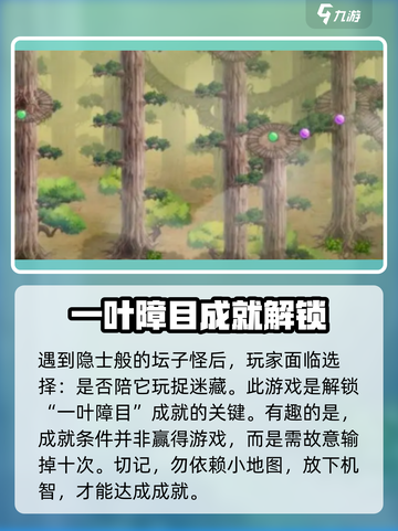 仙剑奇侠传：一叶障目完成条件大曝光！🔥截图3