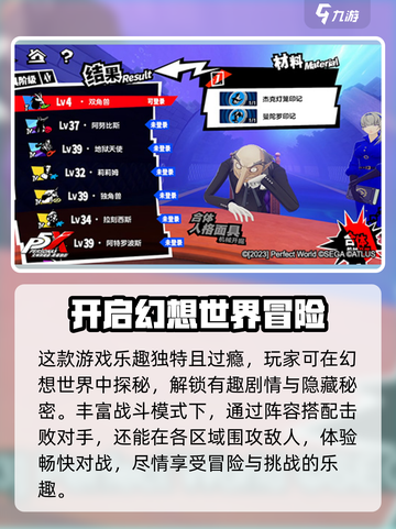 女神异闻录夜幕魅影什么时候公测介绍截图3