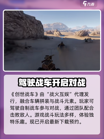 创世战车🔥俄罗斯出品！游戏公司大揭秘⚡截图2