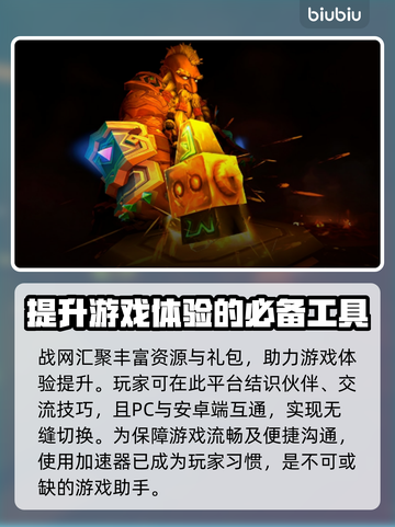 魔兽世界🔥好用战网加速器推荐下载🔗截图2