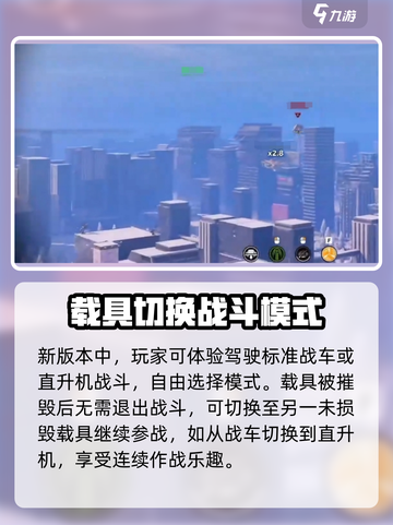 创世战车空中袭击版本怎么样介绍截图2