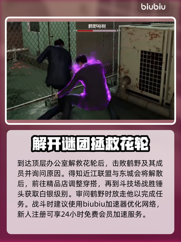 人中之龙7外传🔥第2章营救通关攻略✨截图4