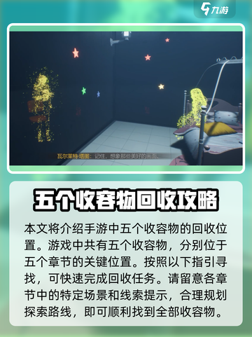 收容秘密档案攻略大全介绍截图4