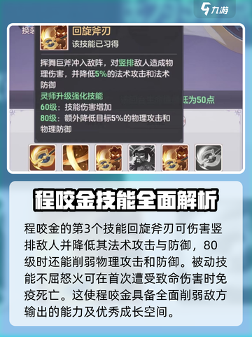 长安幻想手游程咬金好用吗介绍截图3