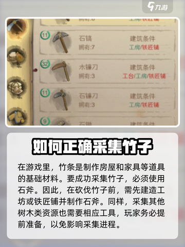 桃源记2竹条如何获取介绍截图3