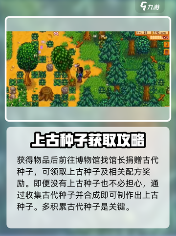 星露谷物语古代种子怎么弄介绍截图5