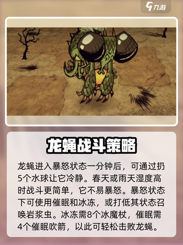 饥荒新家园🔥龙蝇打法攻略，轻松取胜⚡截图4