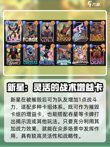 漫威终极逆转新星玩法攻略介绍截图2