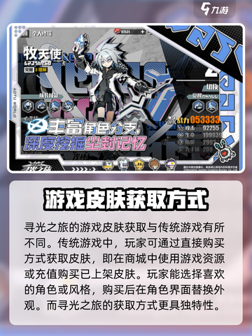 寻光之旅新皮肤怎么获取介绍截图3