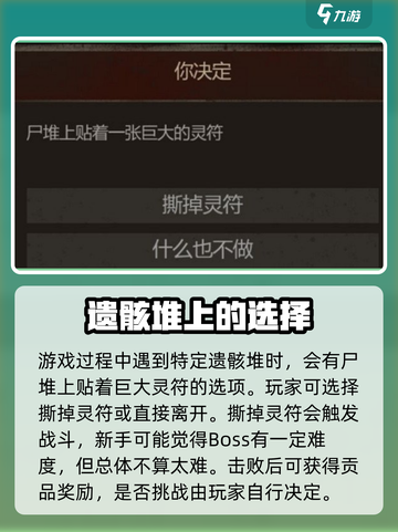 盗墓长生印遗骸堆是什么介绍截图5