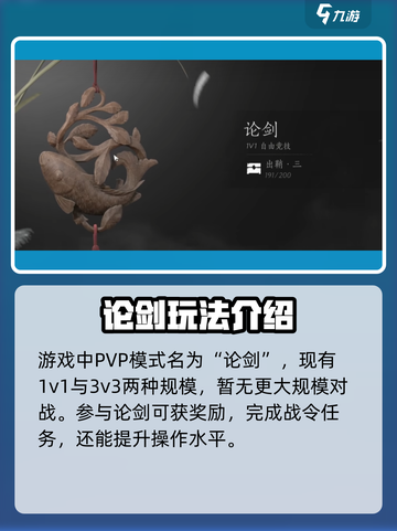 燕云十六声🔥PVP玩法超详细解析来了！截图2
