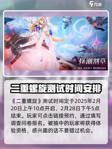 二重螺旋狩夜测试什么时候开始介绍截图2