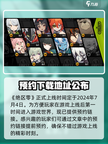 绝区零🔥开服时间大曝光！📌玩家必看截图2